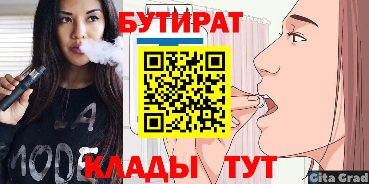 БУТИРАТ бутик Новозыбков