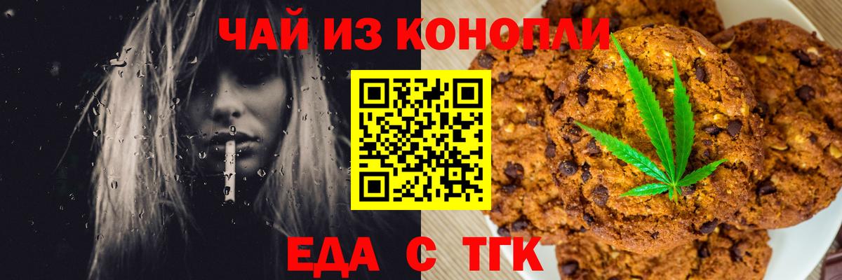 Печенье с ТГК марихуана Новозыбков