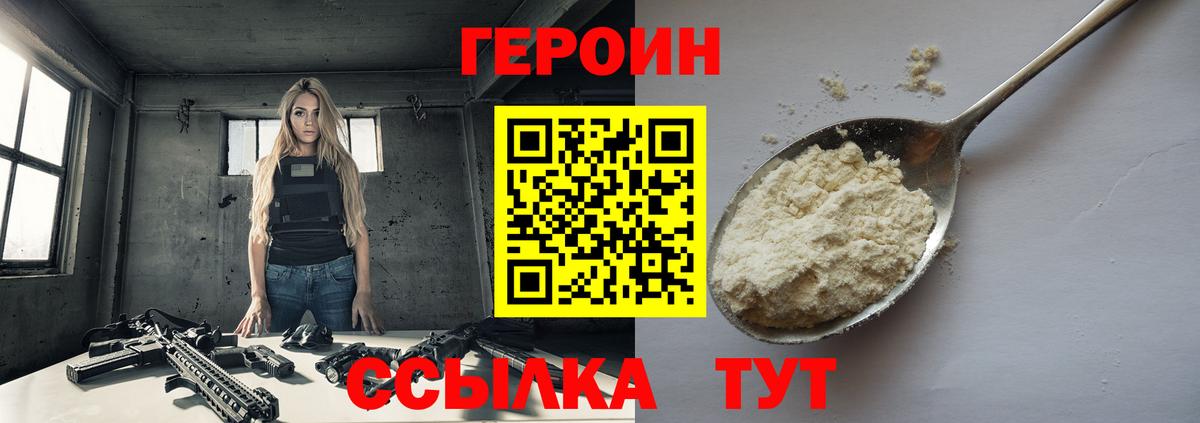 ГЕРОИН VHQ Новозыбков