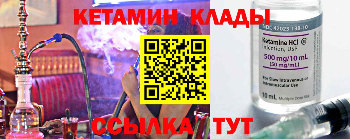 КЕТАМИН VHQ Новозыбков
