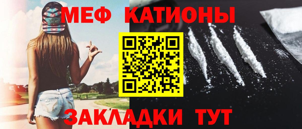 МЯУ-МЯУ мяу мяу  МЕФ VHQ  Вход с VPN  Меф  Новозыбков 