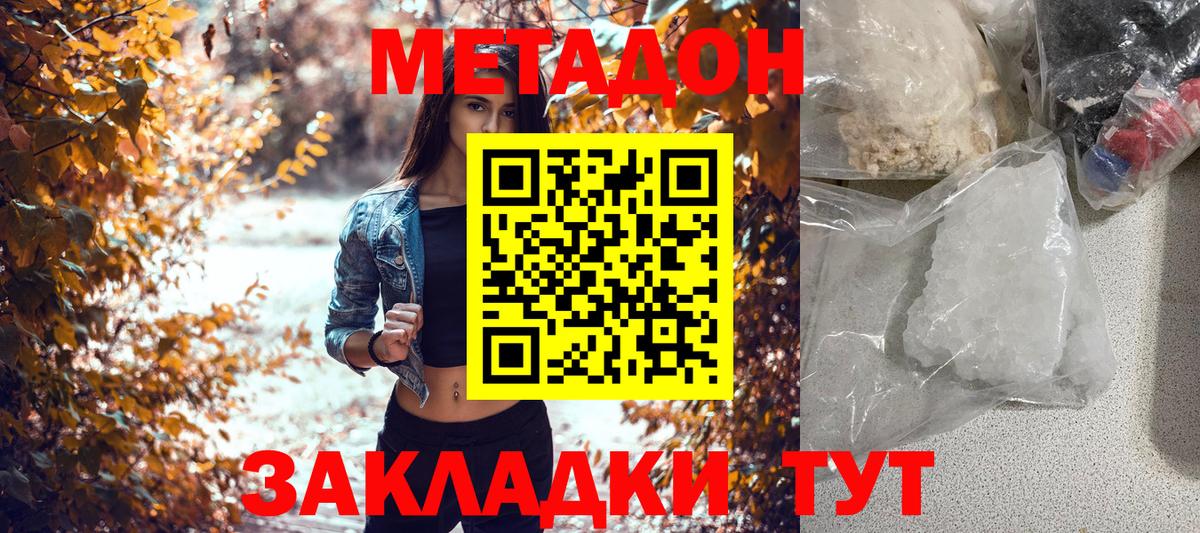 Метадон methadone Новозыбков