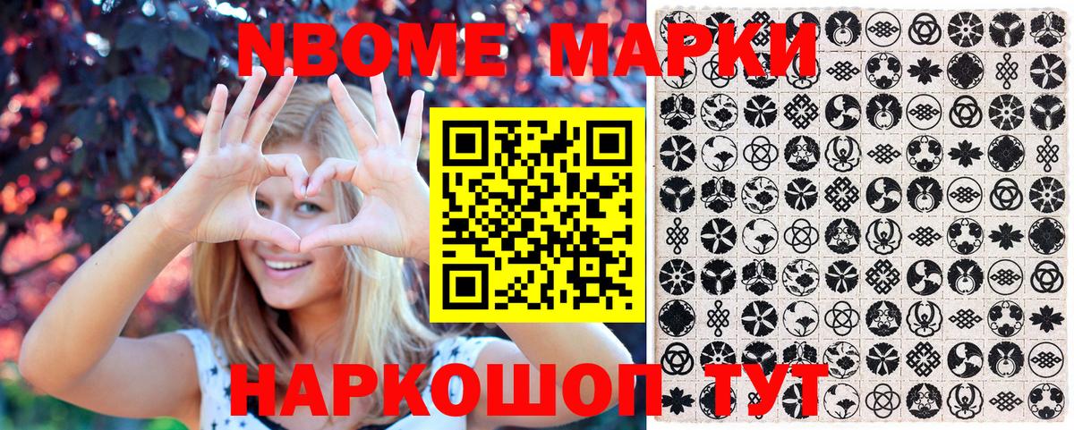 Наркотические марки 1,8мг  Вход с VPN  Новозыбков 