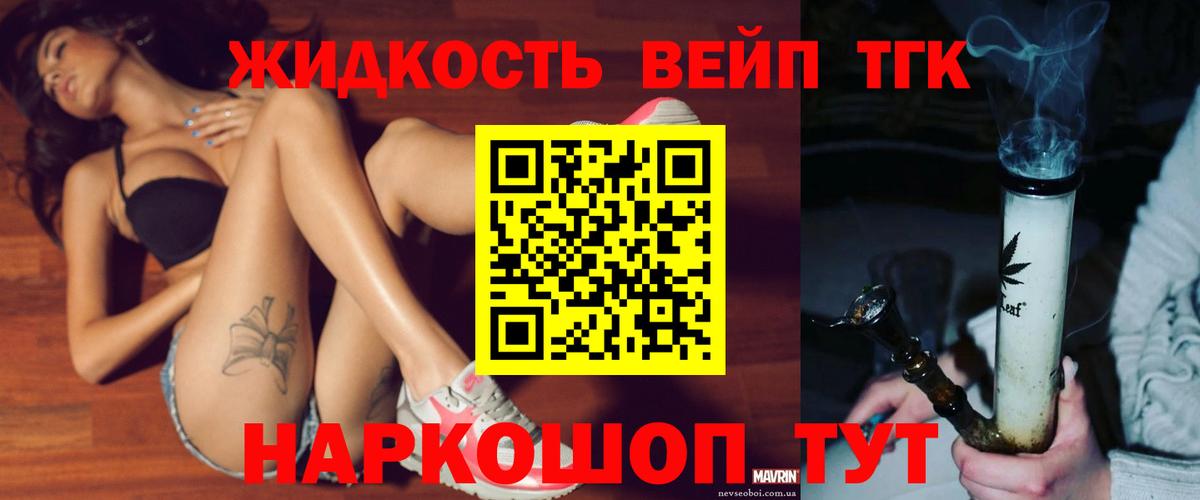 ТГК вейп Новозыбков